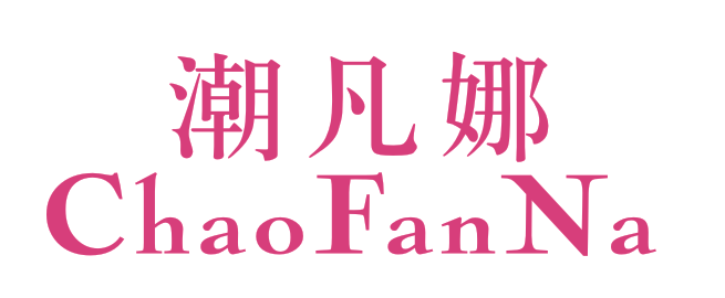 潮凡娜