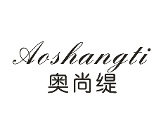 奥尚缇