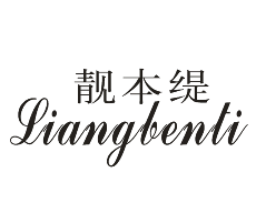 靓本缇