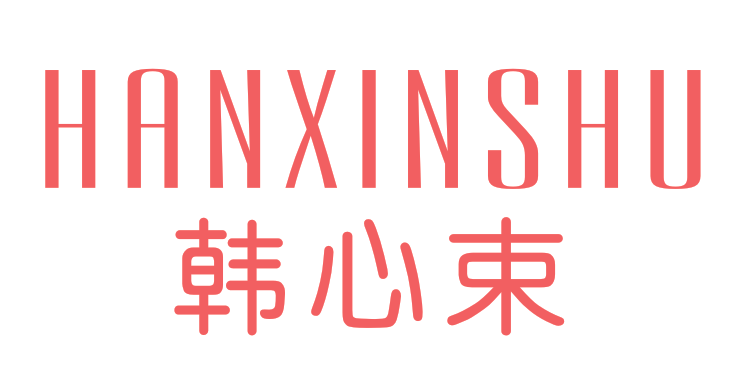 韩心束