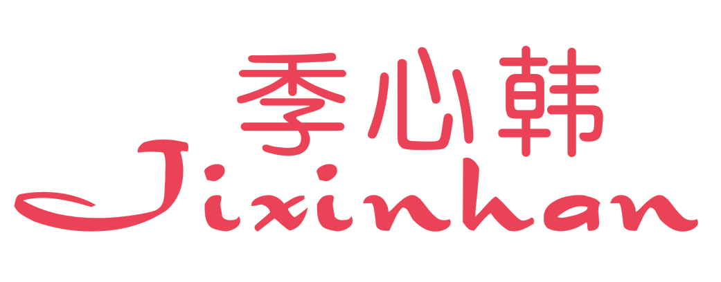 季心韩
