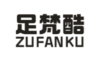 足梵酷