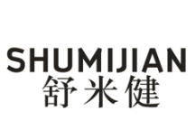舒米健