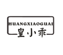 皇小乖