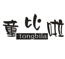 童比啦