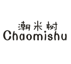 潮米树