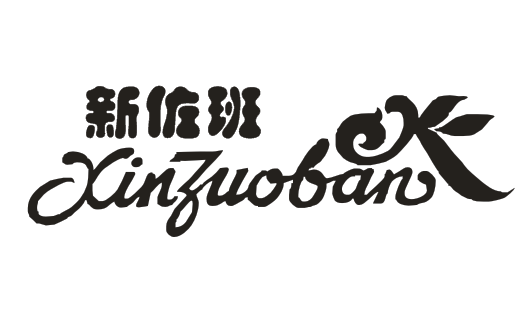 新佐班