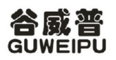 谷威普