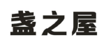 盏之屋