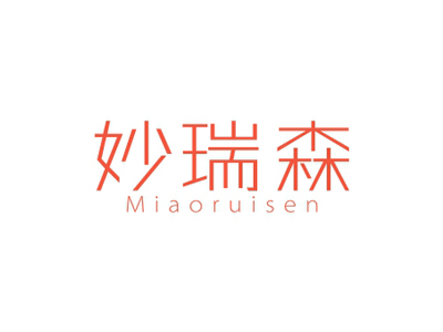 妙瑞森