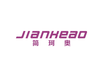 简珂奥