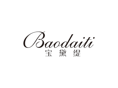 宝黛缇