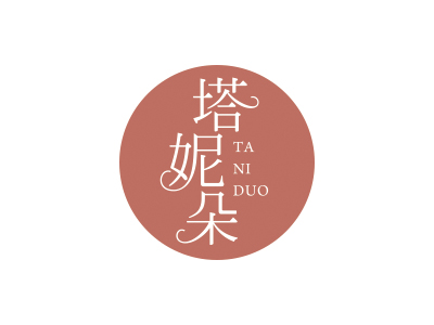 塔妮朵