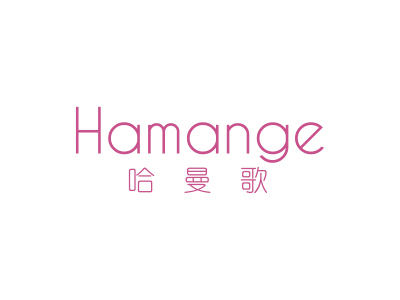 哈曼歌