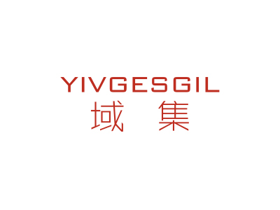 域集 YIVGESGIL