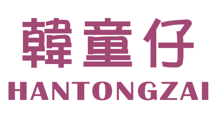 韩童仔