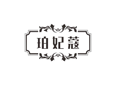 珀妃蔻