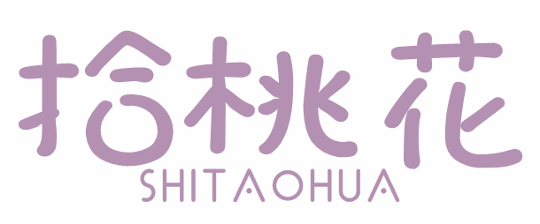 拾桃花