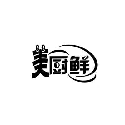 美厨鲜