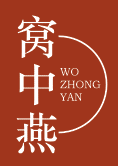 窝中燕
