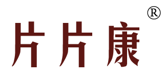 片片康