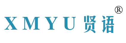贤语 XMYU