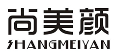尚美颜