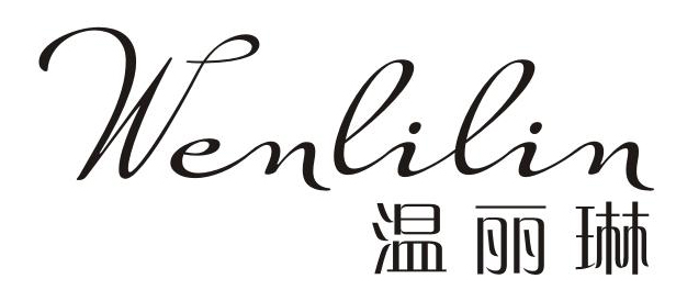 温丽琳