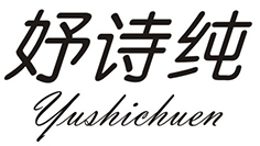 妤诗纯