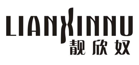 靓欣奴