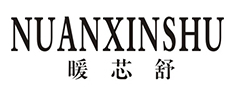 暖芯舒