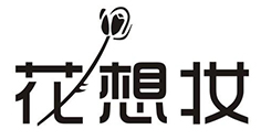 花想妆