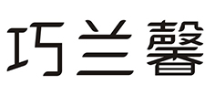 巧兰馨