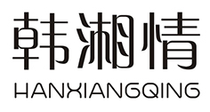 韩湘情