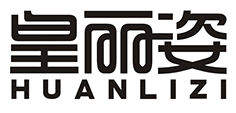 皇丽姿