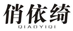 俏依绮