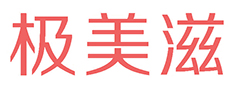 极美滋
