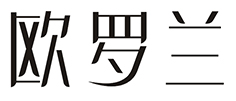 欧罗兰