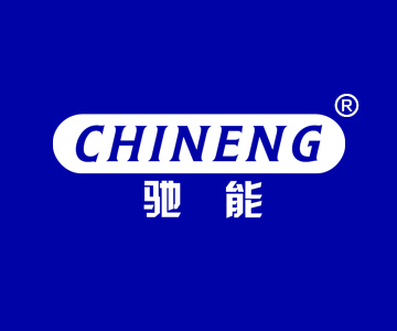 驰能+CHINENG