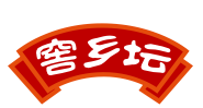 窖乡坛