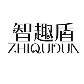 智趣盾ZHIQUDUN