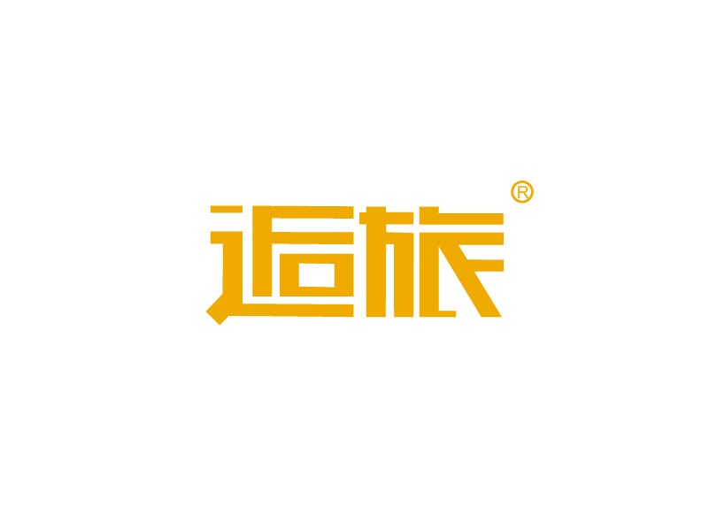 逅旅