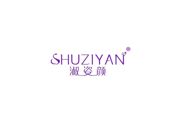淑姿颜
