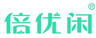 倍优闲