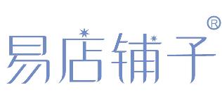 易店铺子