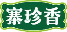 寨珍香