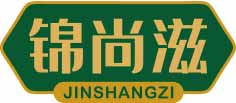 锦尚滋
jinshangzi