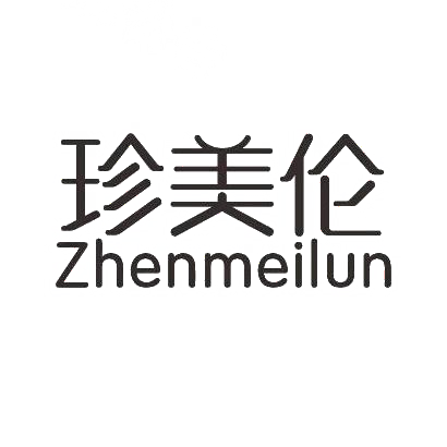 珍美伦