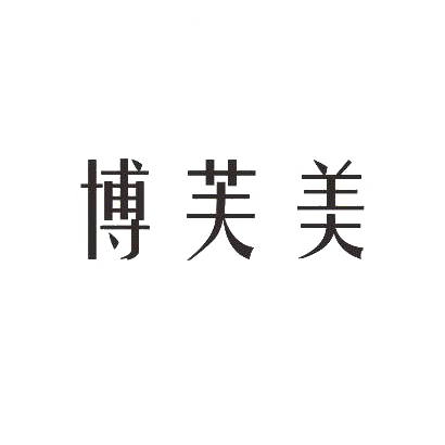 博芙美