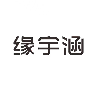 缘宇涵